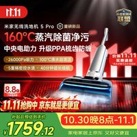米家 小米无线洗地机5Pro 160℃蒸汽 26kpa劲吸 360°灵活电助力 长续航家用吸拖一体机