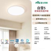 雷士 Lighting 雷士 NVC  白雪系列 led吸顶灯套装