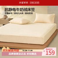水星家纺 A类牛奶绒抗静电床笠单件 秋冬暖绒床笠保暖床罩 栗风柚惑牛奶绒床笠180cm×200cm