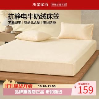 水星家纺 A类牛奶绒抗静电床笠单件 秋冬暖绒床笠保暖床罩 栗风柚惑牛奶绒床笠180cm×200cm