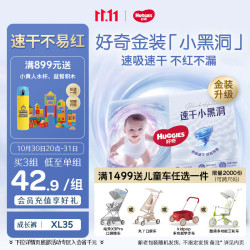 好奇 金装纸尿裤 XL码 35片 婴儿尿不湿