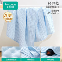 全棉时代 浴巾纯棉速吸易干六层素色水洗纱布浴巾经典蓝 80cm×140cm
