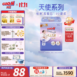 大王 天使系列拉拉裤XXXL18片(≥17KG)尿不湿婴儿 双驱芯 柔载万滴