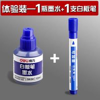 得力 白板笔墨水大容量黑色红色蓝色加粗大头笔墨水