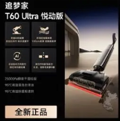 百亿补贴:追觅 追梦家T60 Ultra悦动版家用洗拖一体家用洗地机