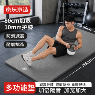京东京造 瑜伽垫男士健身家用 健身垫防滑隔音加大加厚10mm 砂岩灰185*80cm