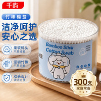 千屿 双头棉签一次性棉签掏耳朵棉签婴儿棉棒化妆卸妆棉球竹棒勺 300支