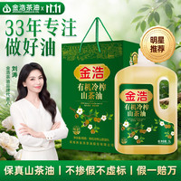 金浩茶油 低温压榨有机山茶油 5L 礼盒装