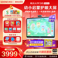 希沃 W20Pro AI智能护眼 8GB+256GB 学习机