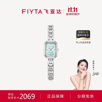 飞亚达 倾城系列苏绣款湖青绿国风女士手表