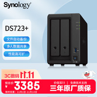 群晖 DS723+ 双核心 两盘位 NAS网络存储服务器 办公团队私有云 文件存储共享 数据管理 黑色 标配（不含硬盘）