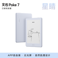 文石 Poke7 6英寸墨水屏电子书阅读器