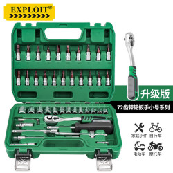 Exploit 汽修工具套装套筒扳手棘轮维修全套 小飞46件套 （72齿升级版） 现货