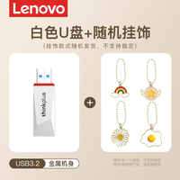 移动端：联想 电脑u盘128g大容量64g官方正品32g优盘大学生教师专用