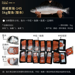 鲜拔头筹 挪威三文鱼整条莱瑞-145冰鲜大西洋鲑鱼可免费分切进口