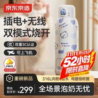 京东京造 无线/插电双模式烧开便携恒温壶婴儿外出旅行冲奶暖奶保温杯500ml