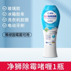 CLEALION 除霉啫喱电动牙刷除霉剂清洁除发霉凝胶家用去霉斑霉菌清洁剂