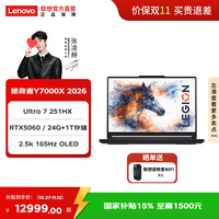 联想 拯救者Y7000X 2026 15.3英寸电竞游戏本笔记本电脑 Ultra 7 251HX 24G 1T RTX5060黑