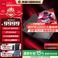 惠普 HyperX暗影精灵Pro15 2026年新品15.3英寸暗影精灵11游戏本影之刃设计电竞高刷游戏本AI学生电脑 U7-255HX RTX5060 16G 512G 15.3英寸