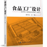食品工厂设计