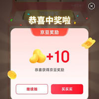 京东电器页面抽奖、实测 10 京豆