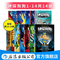 今日必买:含最新册!《神探狗狗》中文版全套14册赠绘图尺