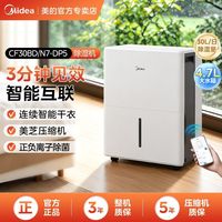 百亿补贴：美的 除湿机大功率抽湿辅助干衣智能除湿地下室干燥机梅雨去湿30升多人团