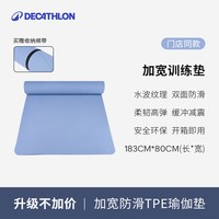 88VIP：迪卡侬 瑜伽垫加宽加大加厚静音缓震防滑健身垫运动可睡觉家用RFJ2