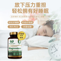 PLUS会员：Royal Oak Health 皇家橡树 双甘氨酸镁螯合镁片 120片 高吸收缓情绪焦虑助眠肌肉疲劳