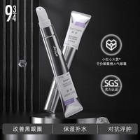 934 熬夜眼霜18ml*2