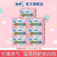 苏菲 零敏肌丝薄柔滑155mm透气型护垫 48P
