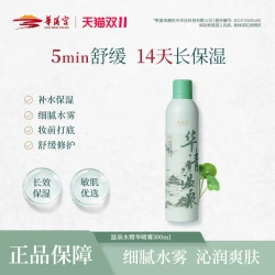 华清宫 温泉水精华喷雾300ml