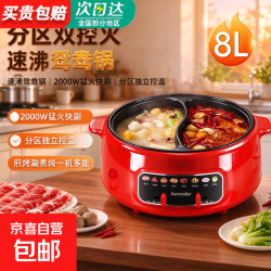 鸳鸯电火锅8L大容量家用多功能不粘电热锅宿舍适用礼品41330 XY32鸳鸯锅 默认