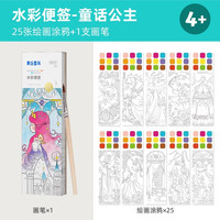 美乐 童年水彩小方糖画画儿童涂色本水画本水彩画填色绘本绘画套装