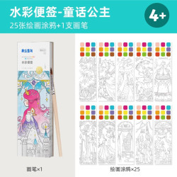美乐 童年水彩小方糖画画儿童涂色本水画本水彩画填色绘本绘画套装