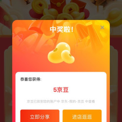 京东，闪迪京东自营旗舰店大转盘实测5京豆，最高100e卡，加购5京豆，关注2京豆
