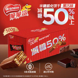 雀巢 Nestle）雀巢脆脆鲨减糖50%黑巧味半糖威化饼干40条500g