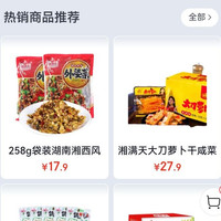 湘满天食品专营店 关注 20京豆