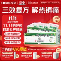 白云山 何济公阿咖酚散100包普通感冒流行性感冒发热缓解疼痛痛经头痛