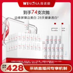薇诺娜 修白瓶次抛1.5ml*30 贈淡斑精华液1.5ml*14 修白瓶1.5mlx30支  美白提亮补水精华液套装护肤品