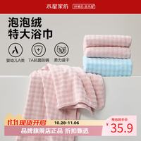 水星家纺 A类抑菌防螨泡泡绒加大浴巾 速干亲肤特大号洗澡浴巾居家宿舍 泡泡绒抗菌防螨加大浴巾