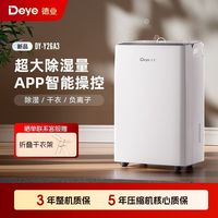 德业 除湿机家用大功率地下室抽湿机大除湿量Y26A3