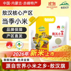 农合天下 敖汉黄小米5斤小米黄小米 小米新米 小米杂粮粥 早餐