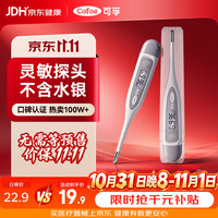 可孚 电子体温计 高精准度 医用级 大号字显示