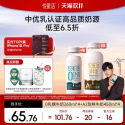 悦鲜活 0乳糖牛奶260ml*4+A2型鲜牛奶450ml*4 亲和易吸收 日期新鲜