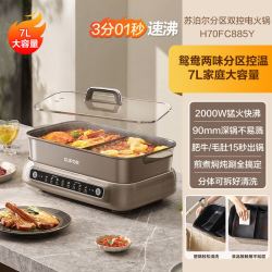 苏泊尔 鸳鸯锅电火锅家用新款7L大容量火锅多功能煎烤炒煮一体热锅