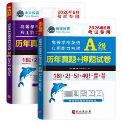 2026年大学英语A级B级历年真题试卷资料ab级三级考试单词汇书