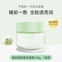 LYang芦氧面膜免洗睡眠补水保湿抗氧焕白去黄暗沉提亮肤色涂抹