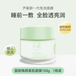 LYang芦氧面膜免洗睡眠补水保湿抗氧焕白去黄暗沉提亮肤色涂抹