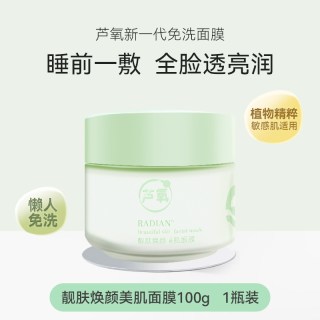 LYang芦氧面膜免洗睡眠补水保湿抗氧焕白去黄暗沉提亮肤色涂抹